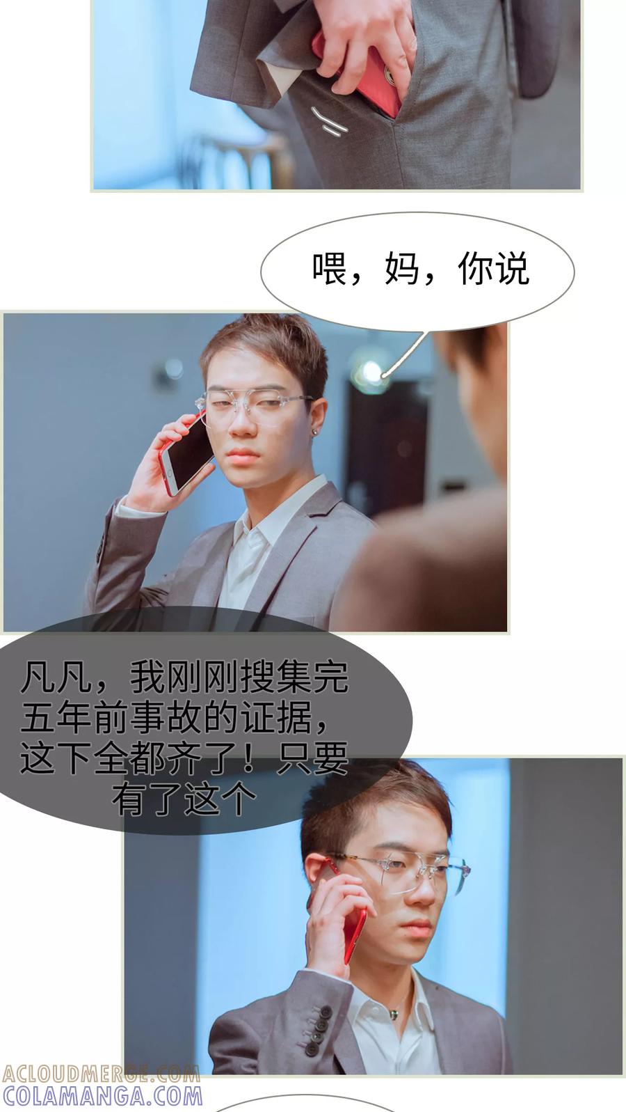 《我与继承者》第46话 陆河山他完了 第15页