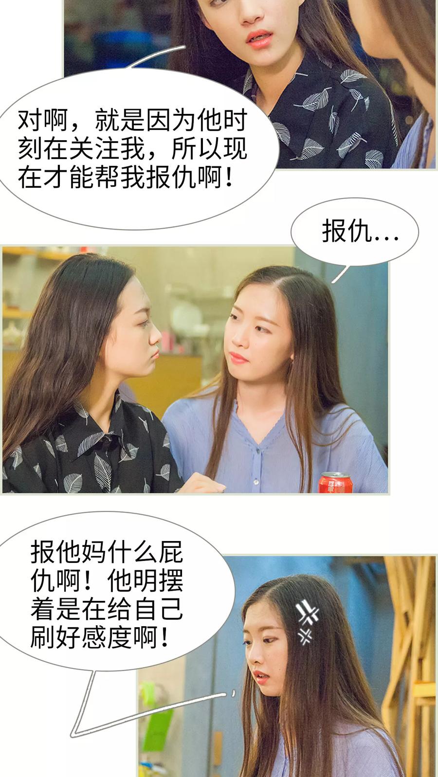 《我与继承者》第46话 陆河山他完了 第4页