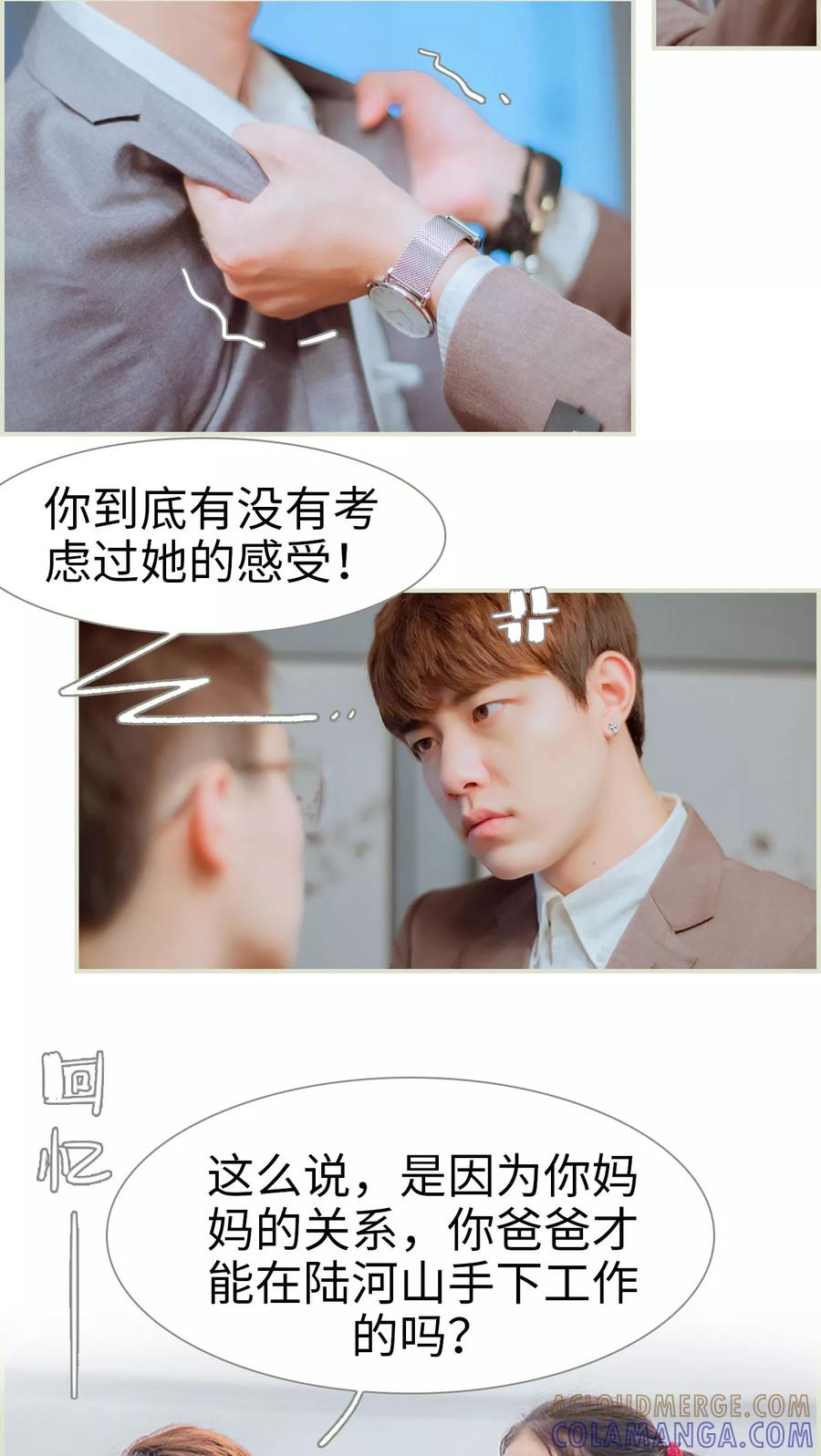 《我与继承者》第46话 陆河山他完了 第9页