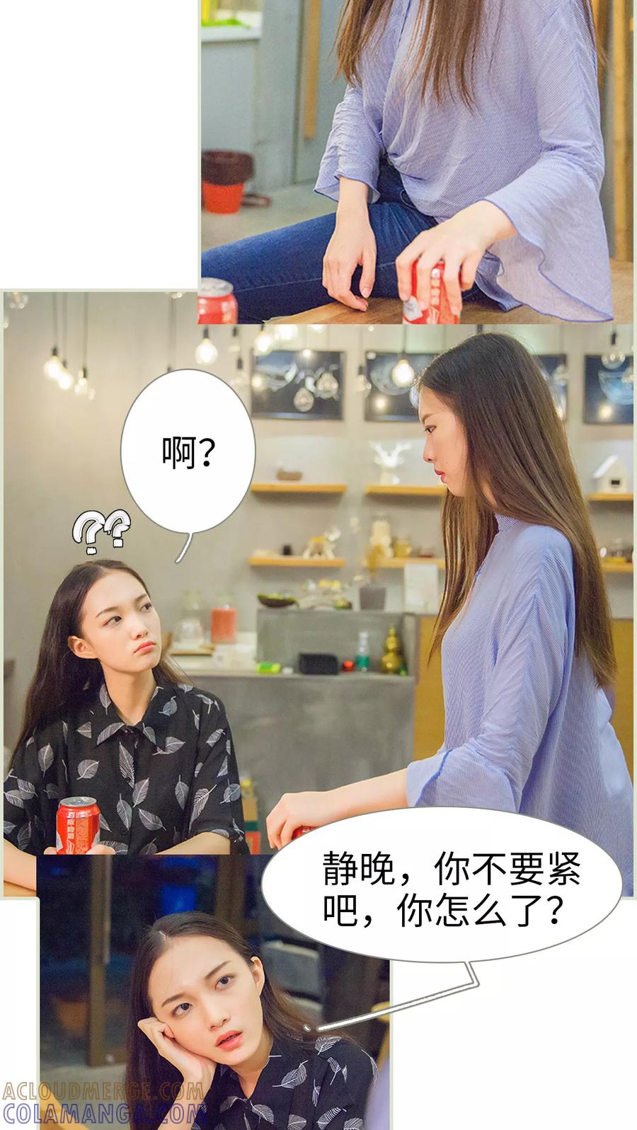 《我与继承者》第46话 陆河山他完了 第5页