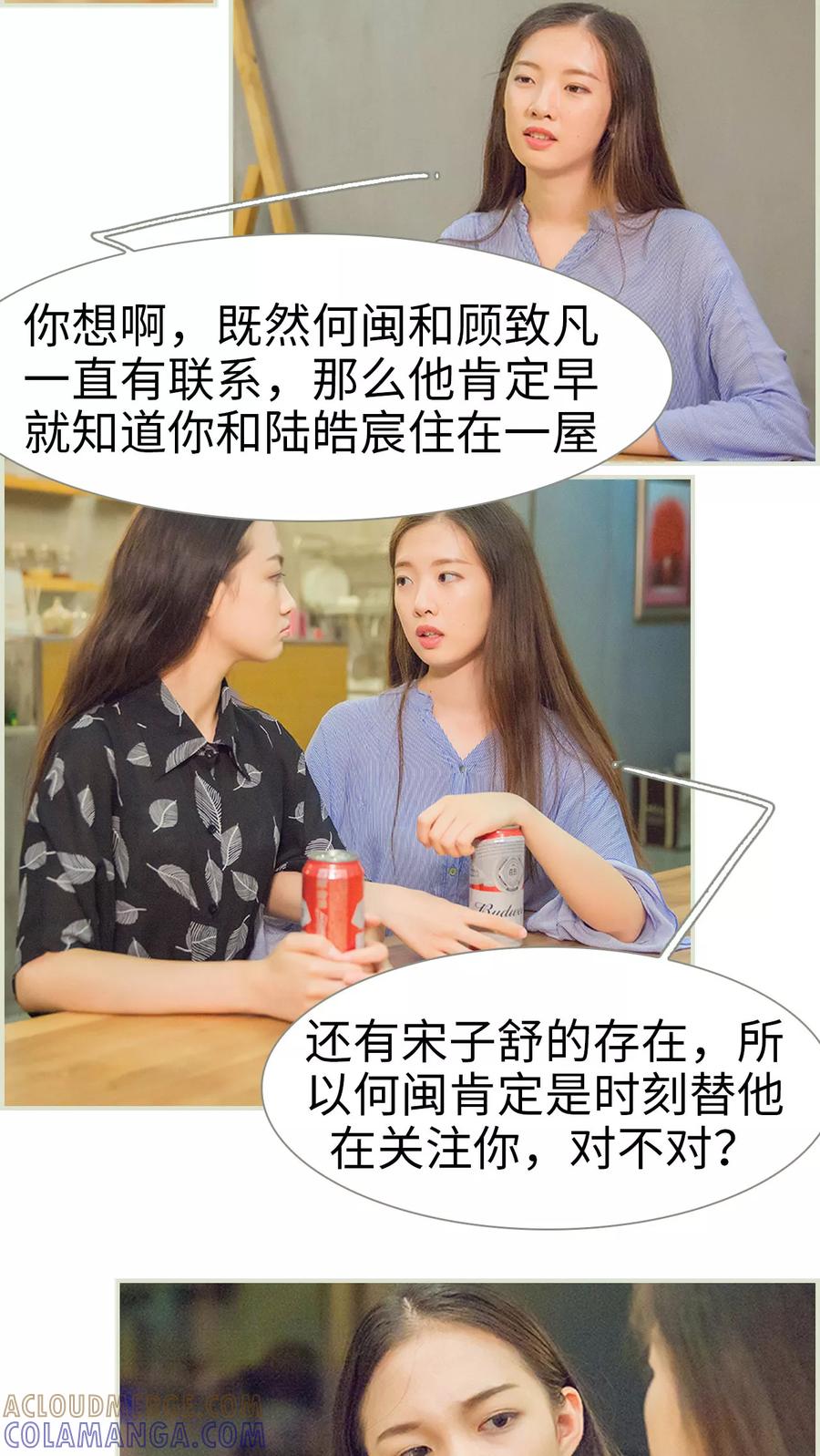 《我与继承者》第46话 陆河山他完了 第3页