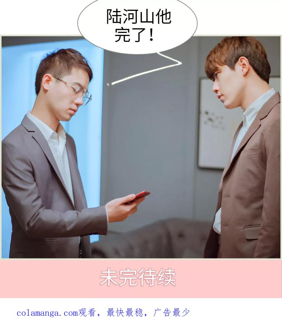 《我与继承者》第46话 陆河山他完了 第16页