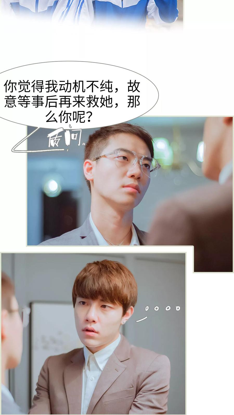 《我与继承者》第46话 陆河山他完了 第12页