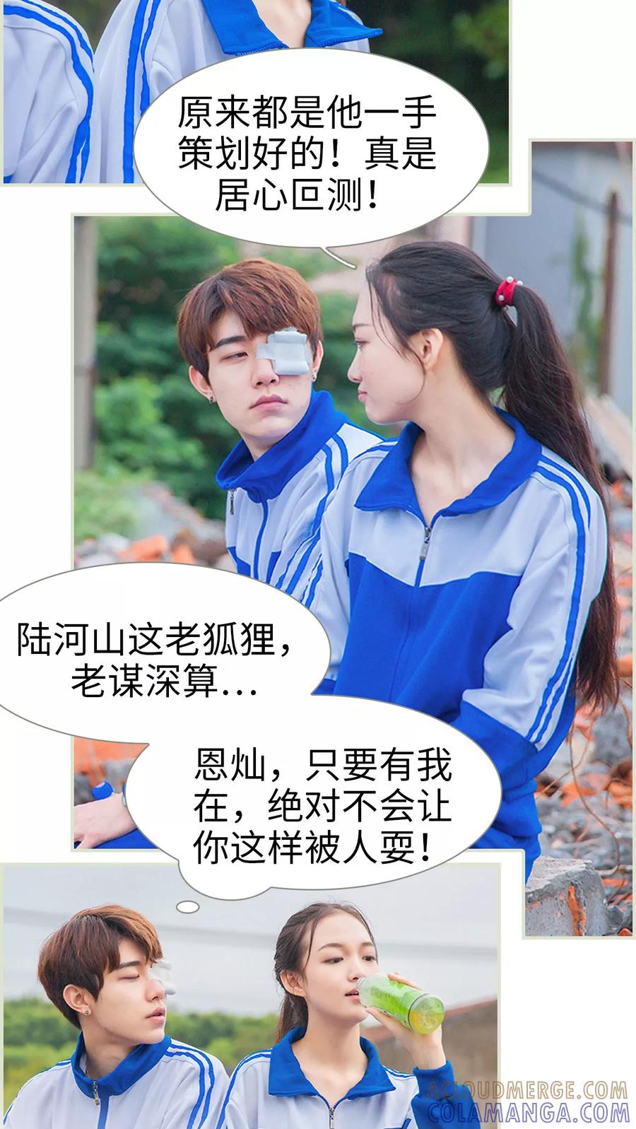 《我与继承者》第46话 陆河山他完了 第11页