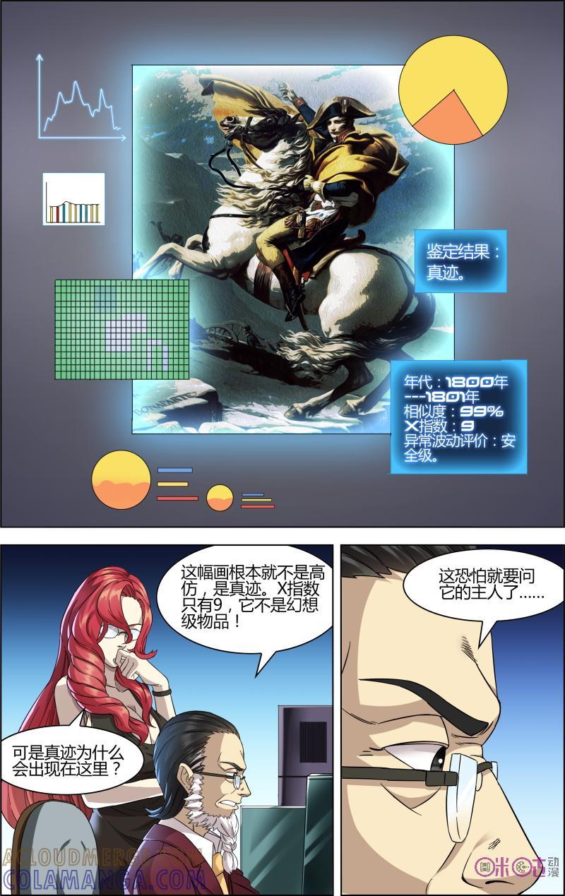 《恋物癖》第46话：真迹 第6页