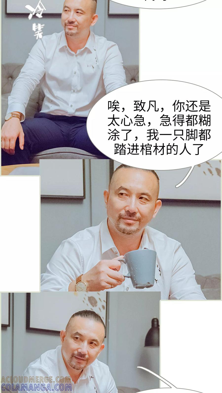 《我与继承者》第47话 合作愉快 第9页