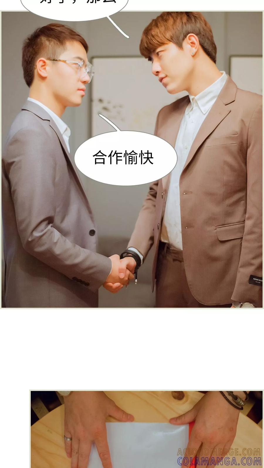 《我与继承者》第47话 合作愉快 第3页
