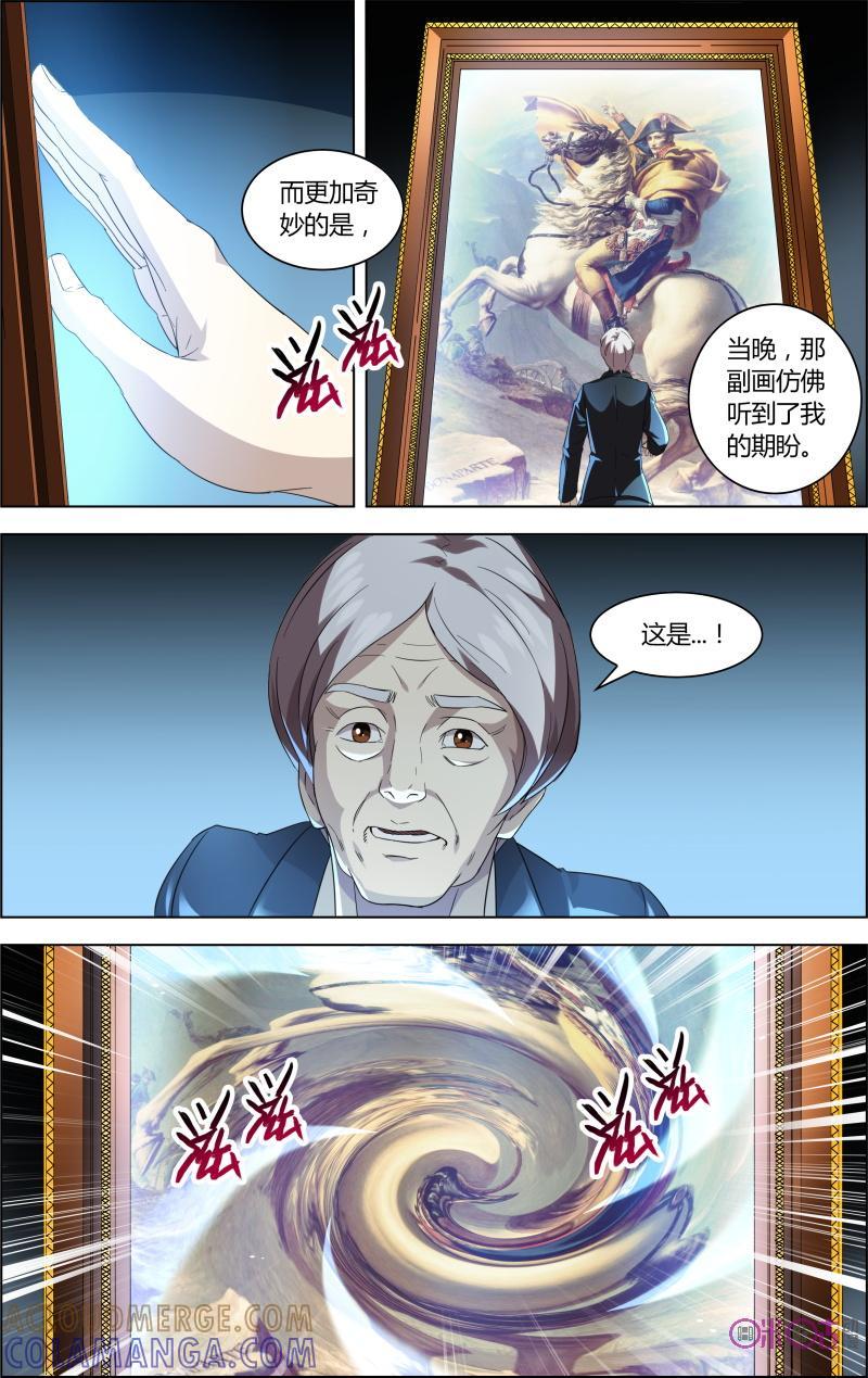 《恋物癖》第47话：灵魂的共鸣 第5页