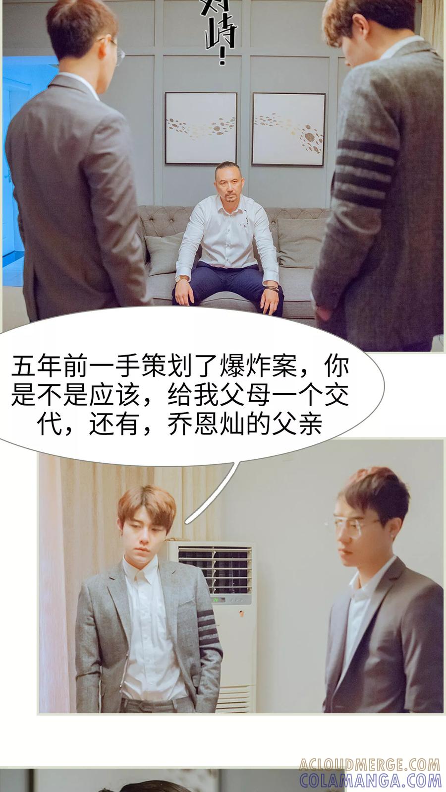 《我与继承者》第47话 合作愉快 第5页