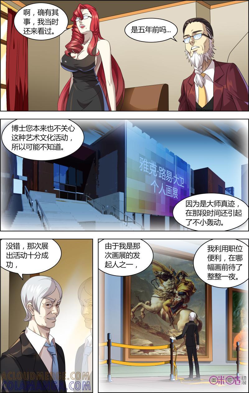 《恋物癖》第47话：灵魂的共鸣 第3页