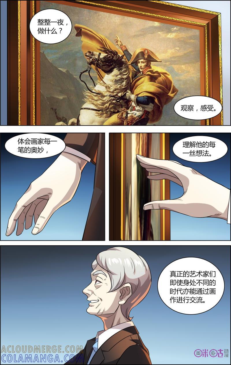 《恋物癖》第47话：灵魂的共鸣 第4页