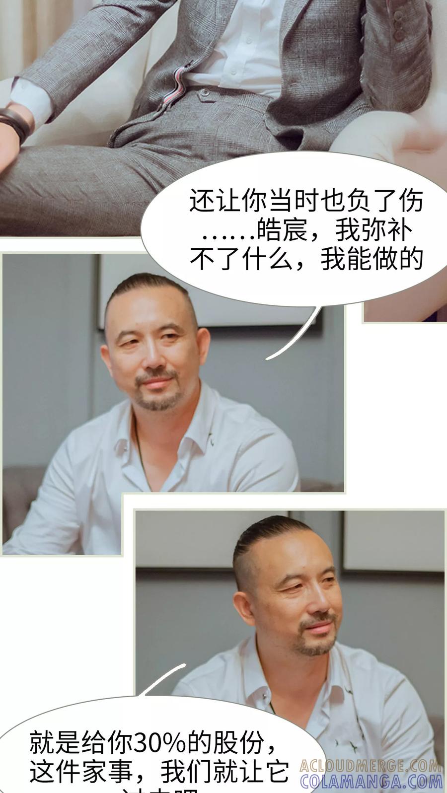 《我与继承者》第47话 合作愉快 第7页