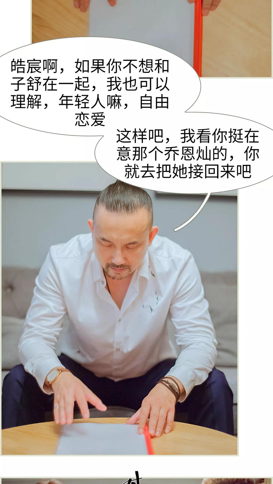 《我与继承者》第47话 合作愉快 第4页