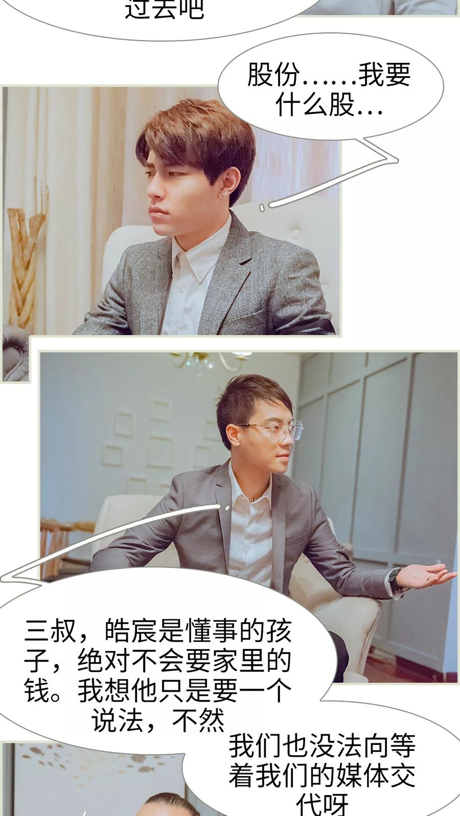 《我与继承者》第47话 合作愉快 第8页