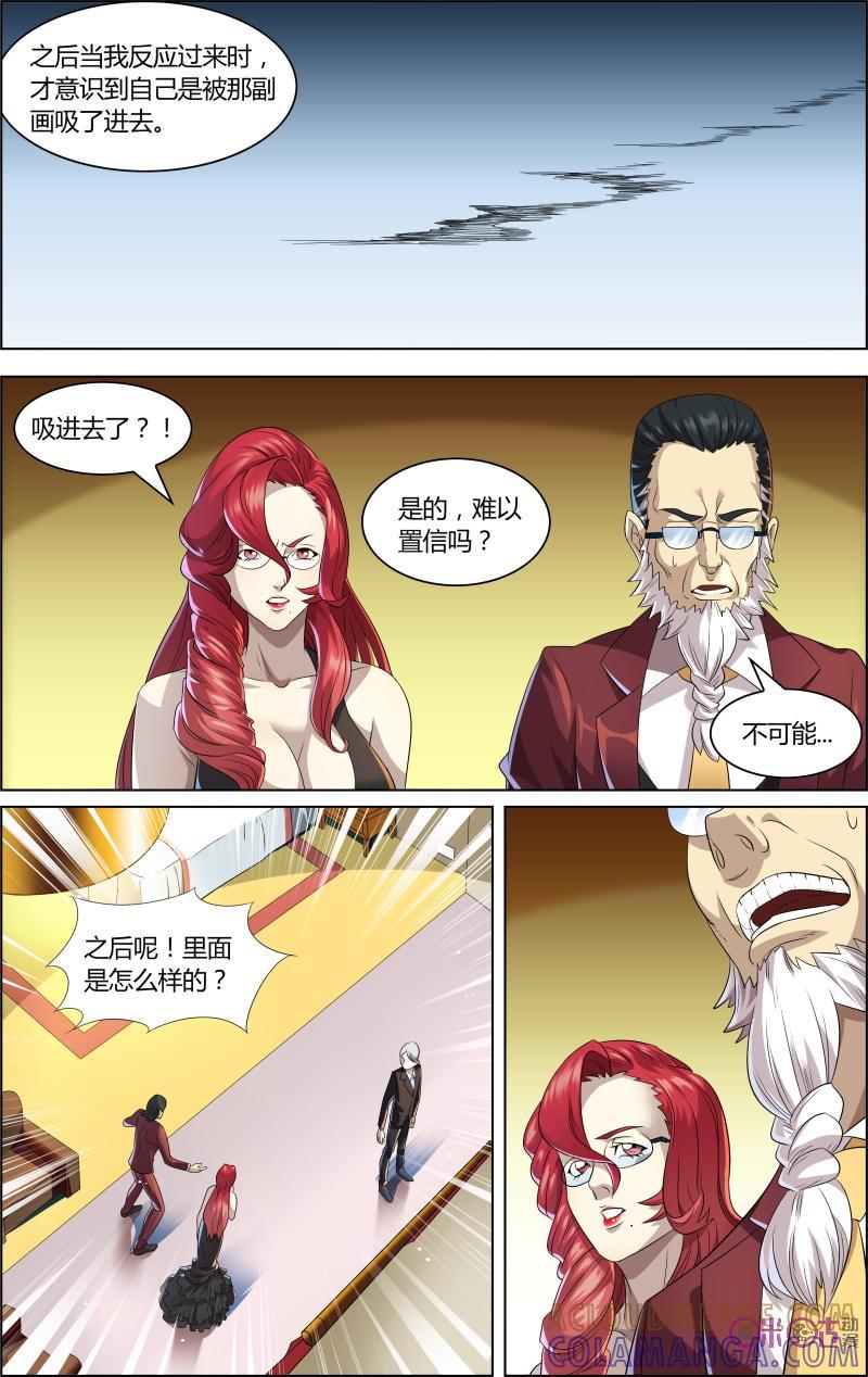 《恋物癖》第47话：灵魂的共鸣 第7页
