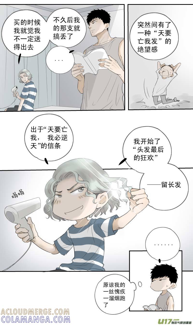 《楼上楼下(黑白)》12-5 第4页