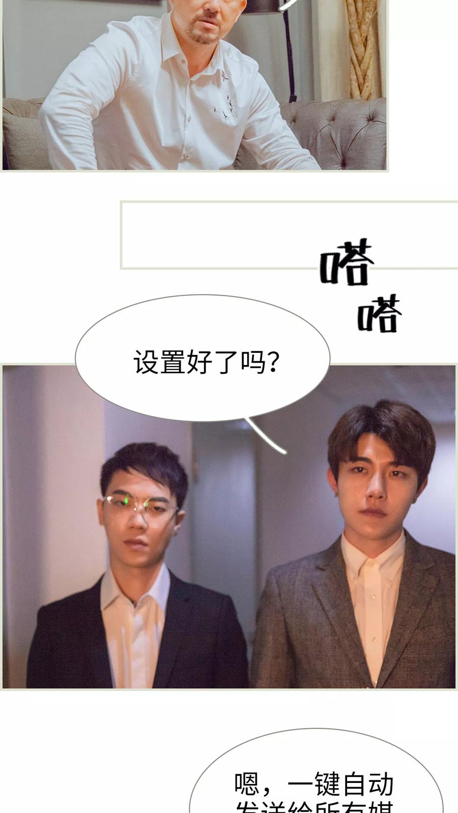 《我与继承者》第47话 合作愉快 第14页