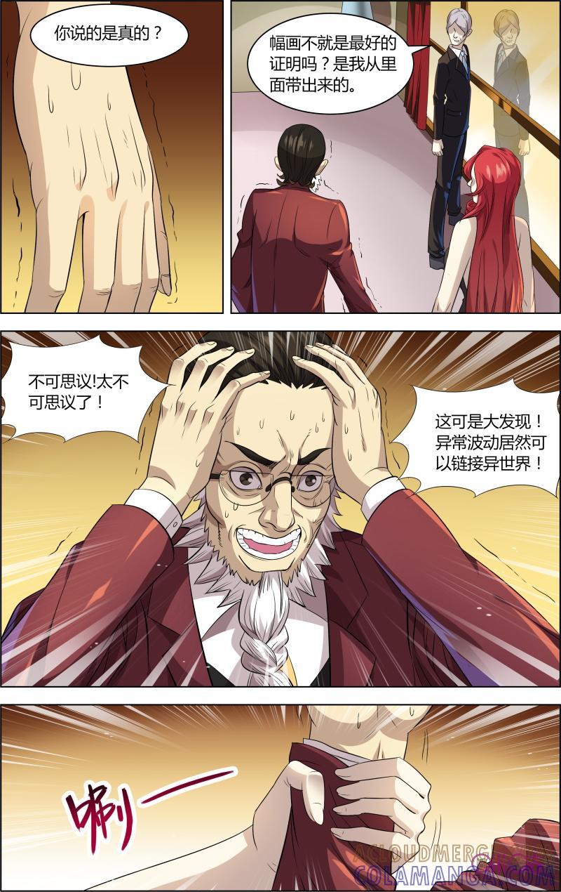 《恋物癖》第47话：灵魂的共鸣 第10页