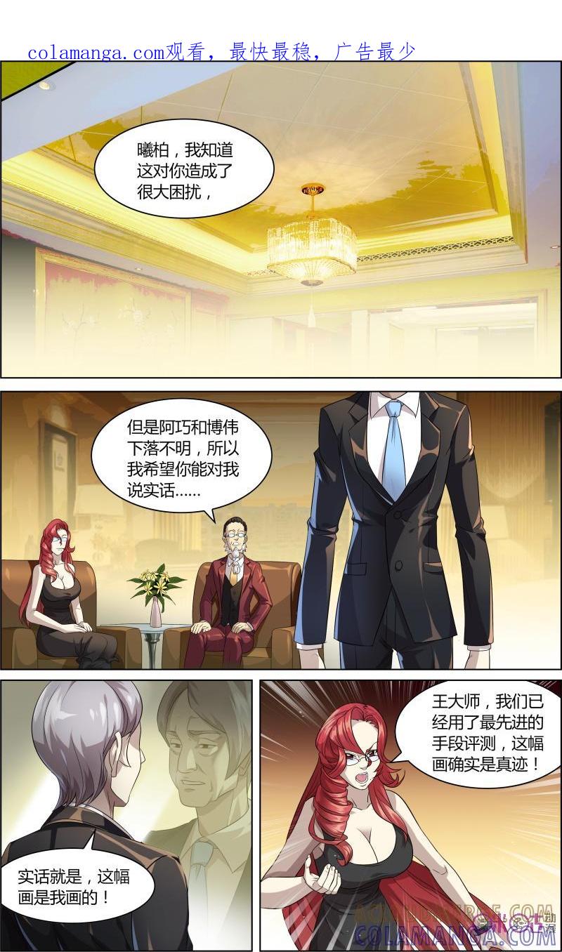 《恋物癖》第47话：灵魂的共鸣 第1页