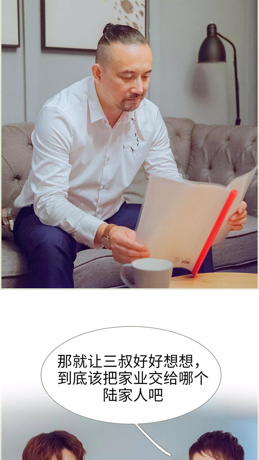 《我与继承者》第47话 合作愉快 第12页