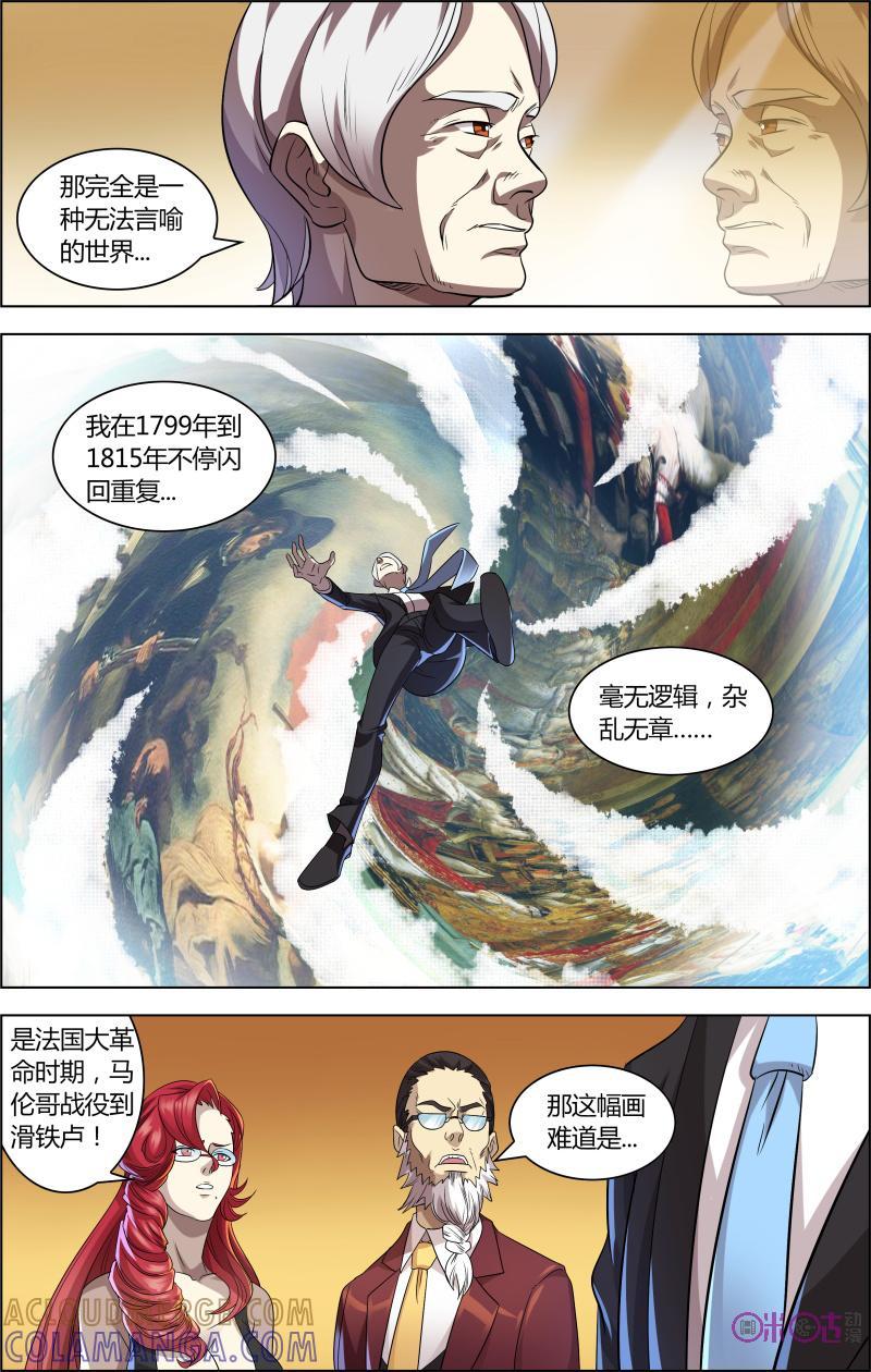 《恋物癖》第47话：灵魂的共鸣 第8页