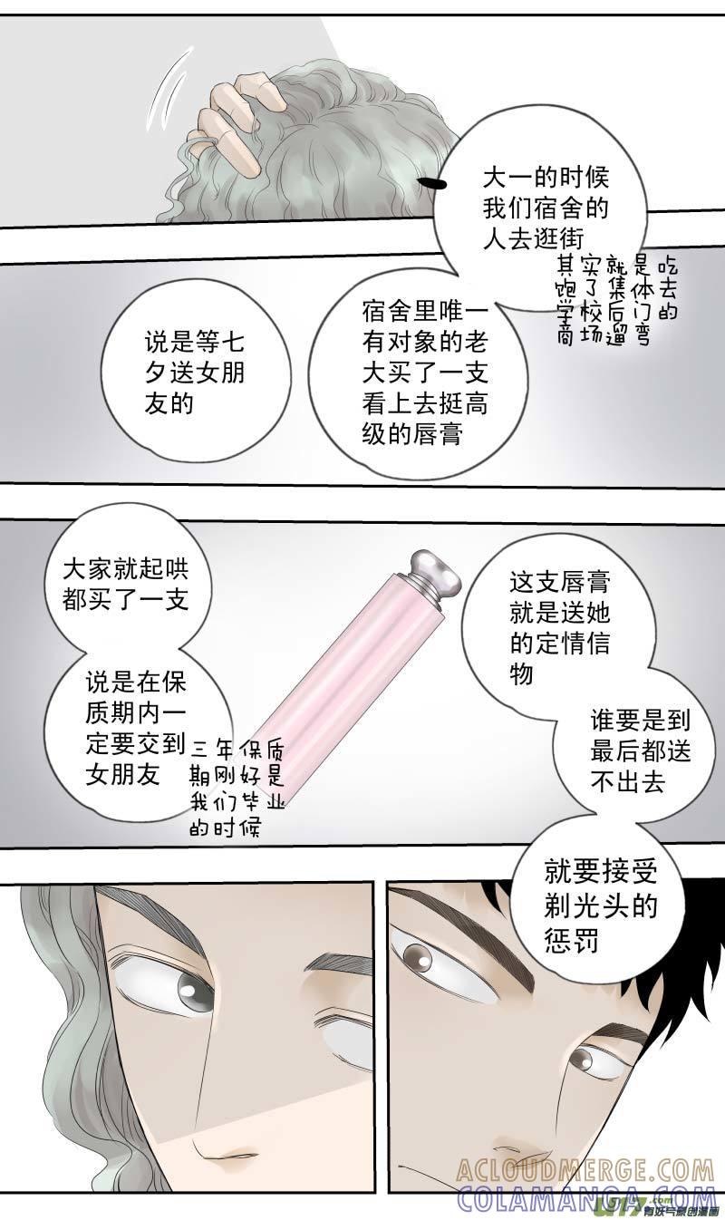 《楼上楼下(黑白)》12-5 第3页