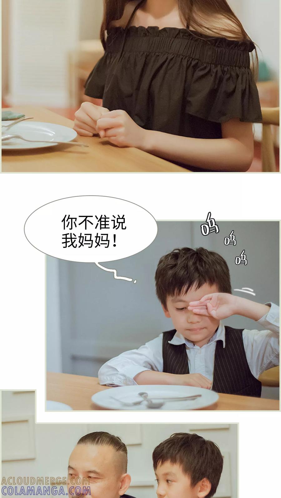 《我与继承者》第48话 家宴 第15页