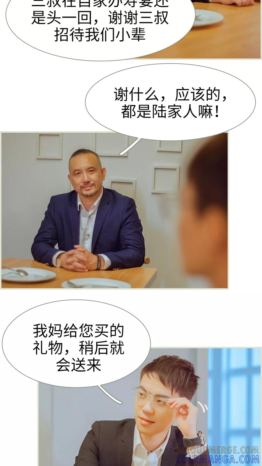 《我与继承者》第48话 家宴 第3页