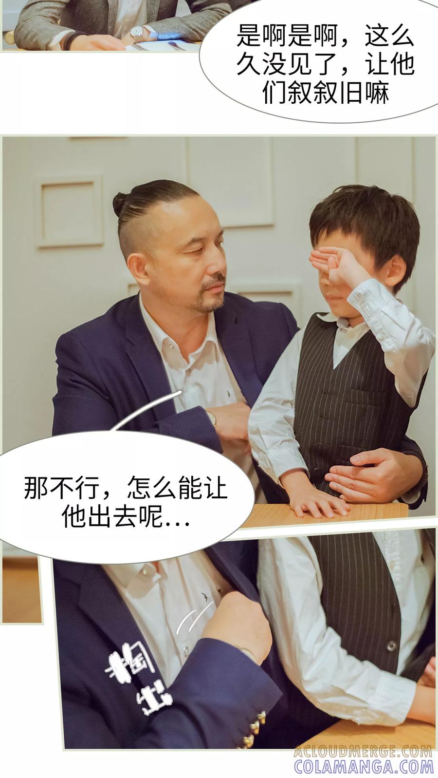 《我与继承者》第48话 家宴 第17页