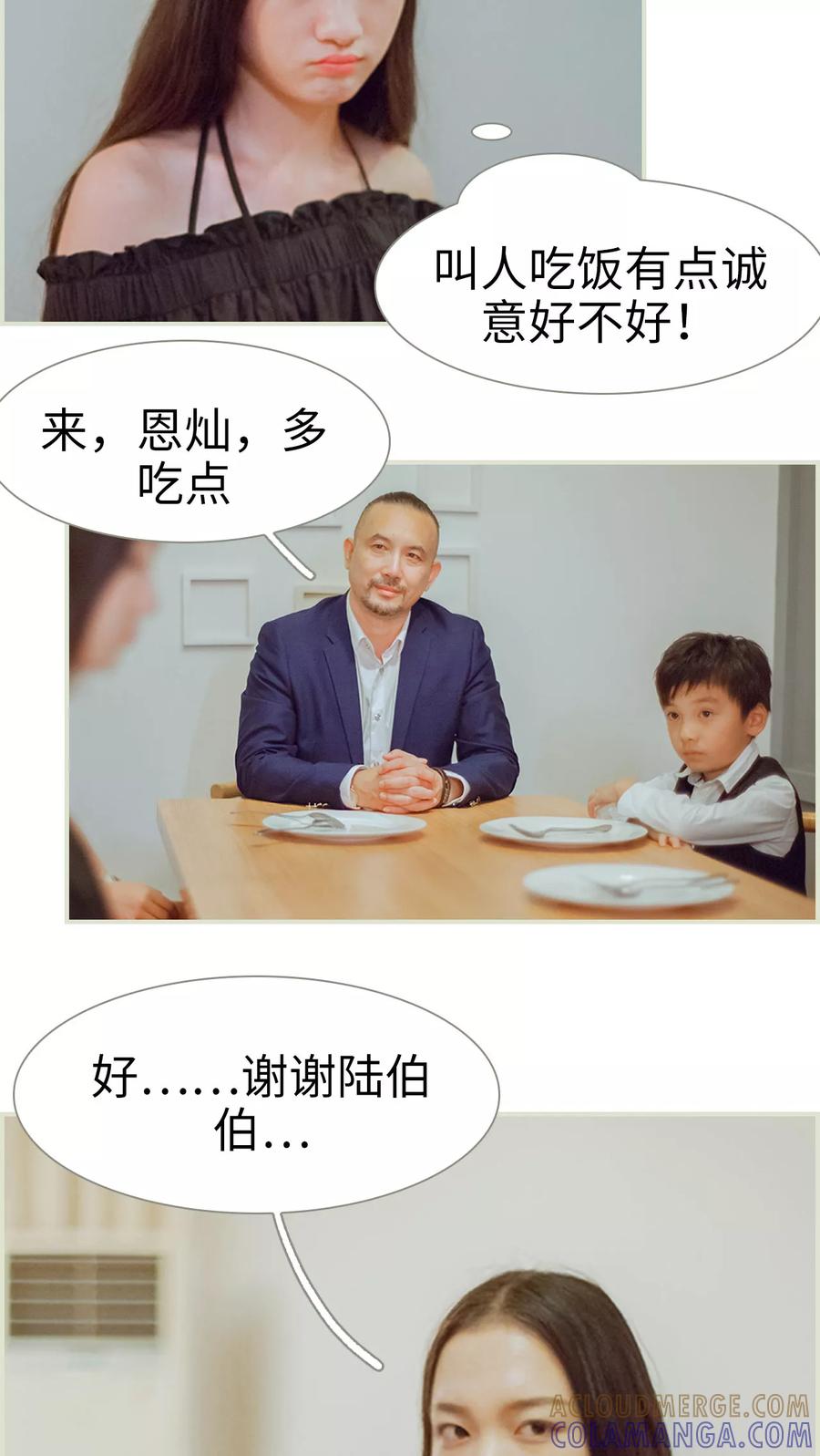 《我与继承者》第48话 家宴 第5页