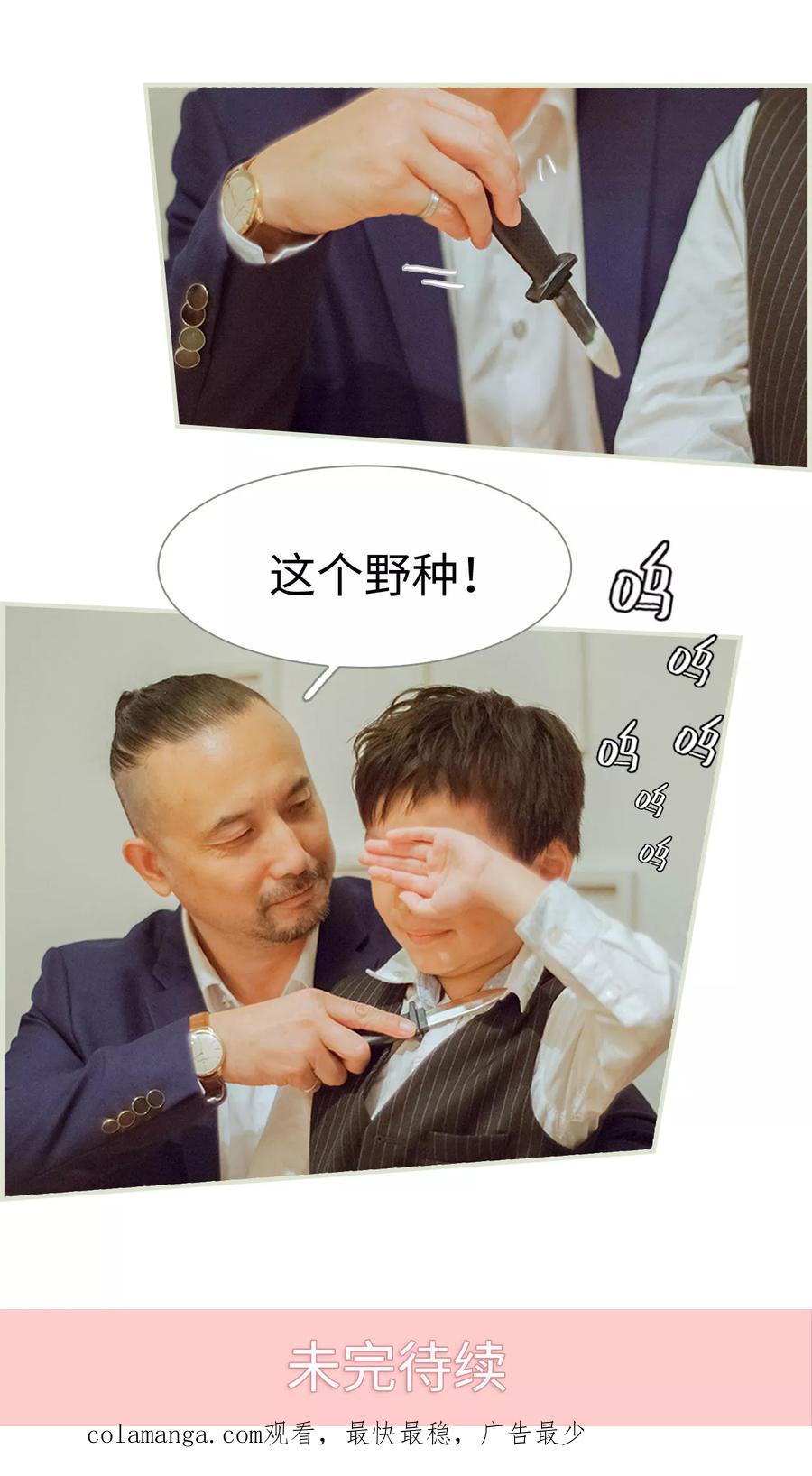 《我与继承者》第48话 家宴 第18页