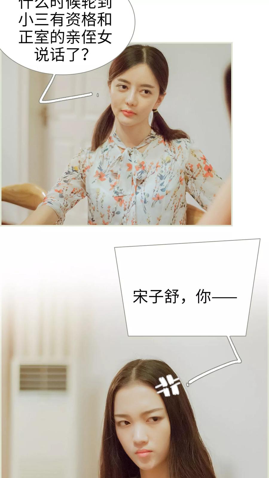 《我与继承者》第48话 家宴 第14页