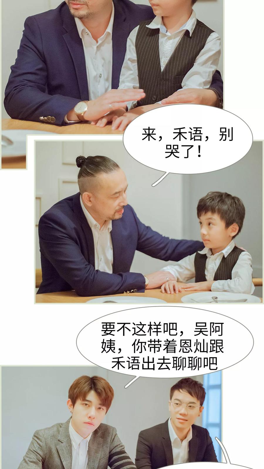 《我与继承者》第48话 家宴 第16页