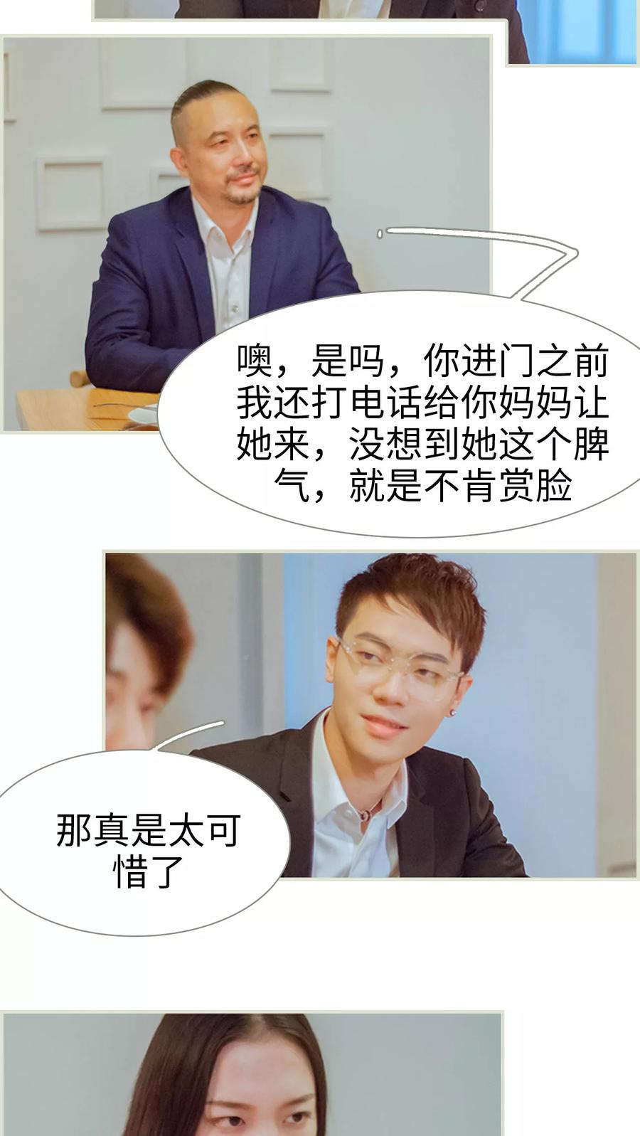 《我与继承者》第48话 家宴 第4页