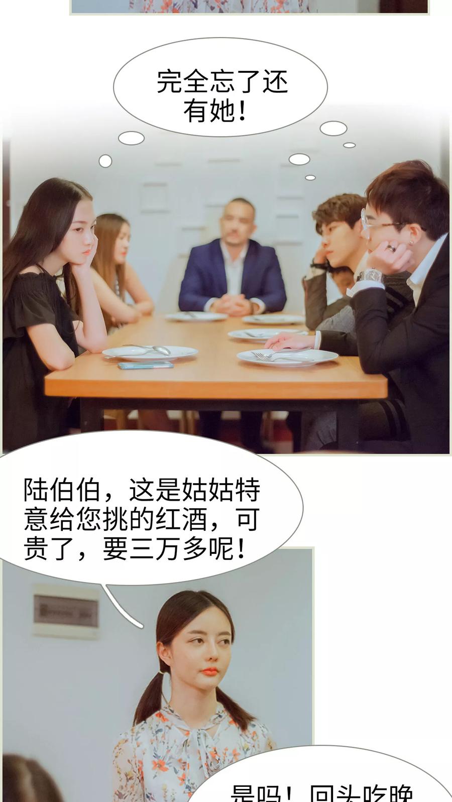 《我与继承者》第48话 家宴 第10页