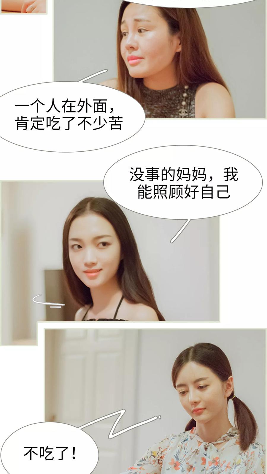 《我与继承者》第48话 家宴 第12页