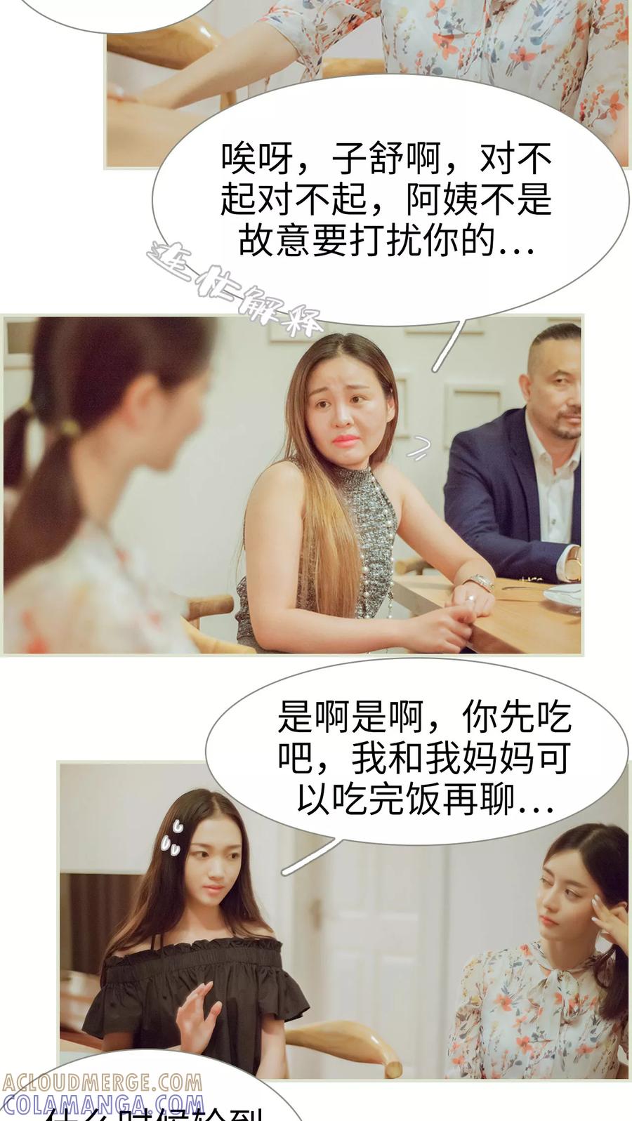 《我与继承者》第48话 家宴 第13页