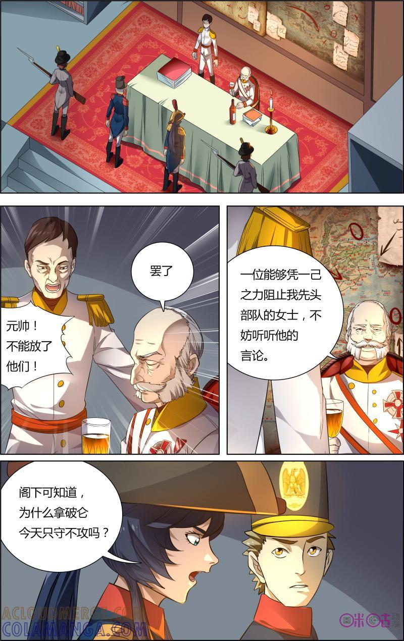 《恋物癖》第48话：突袭 第6页