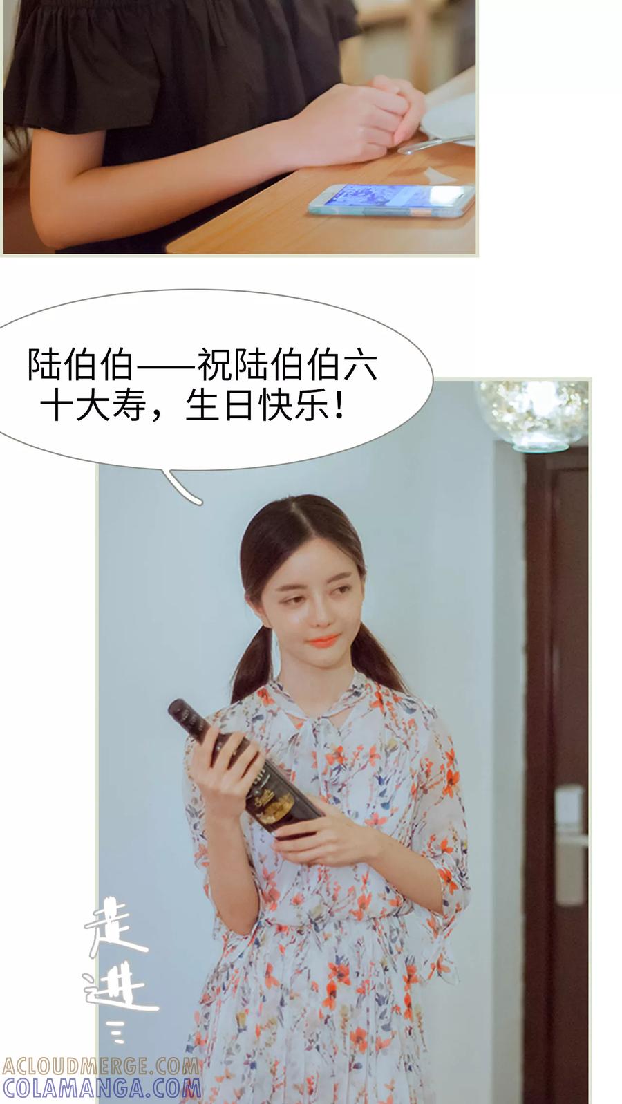 《我与继承者》第48话 家宴 第9页