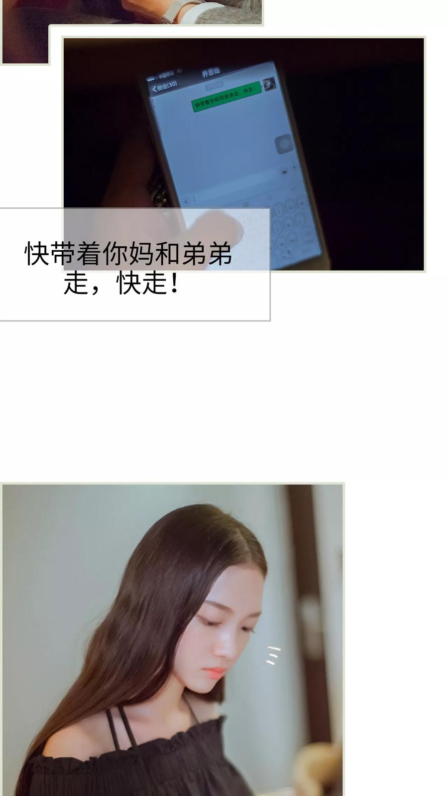 《我与继承者》第48话 家宴 第8页