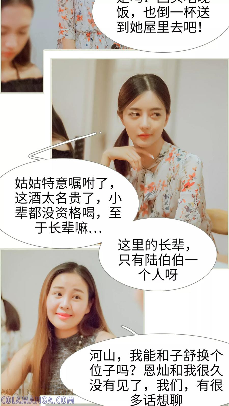 《我与继承者》第48话 家宴 第11页