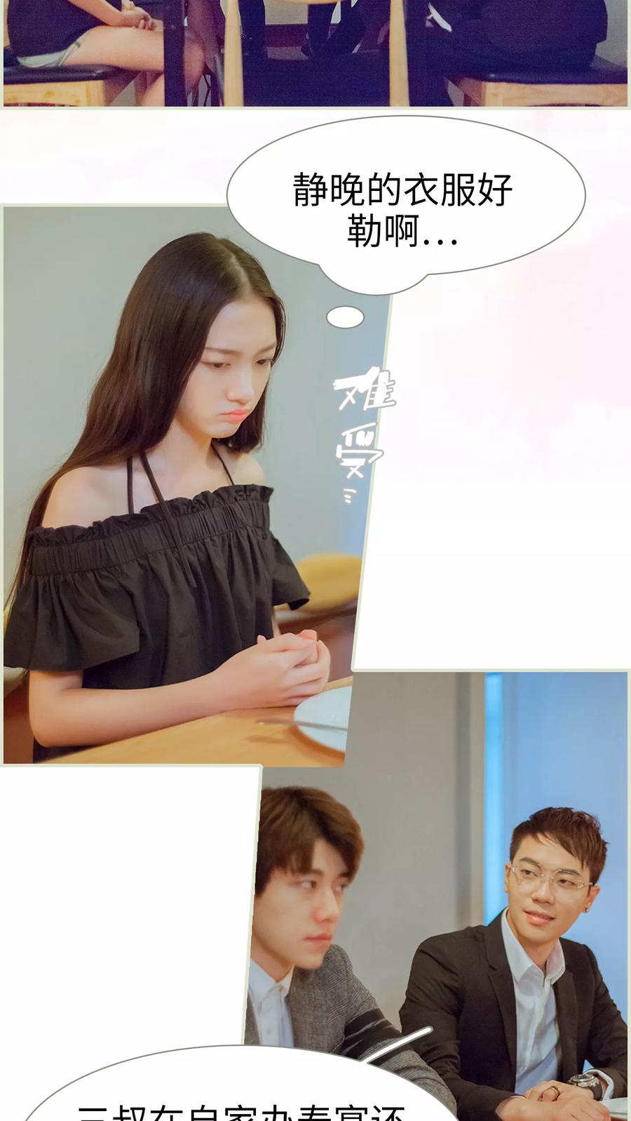 《我与继承者》第48话 家宴 第2页
