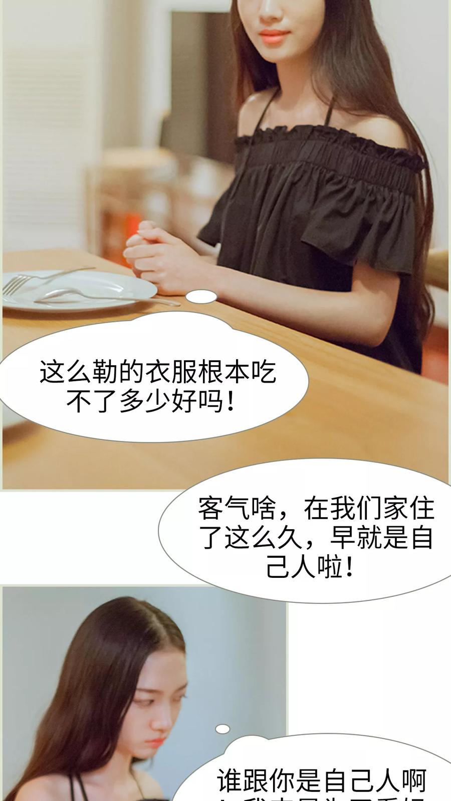 《我与继承者》第48话 家宴 第6页