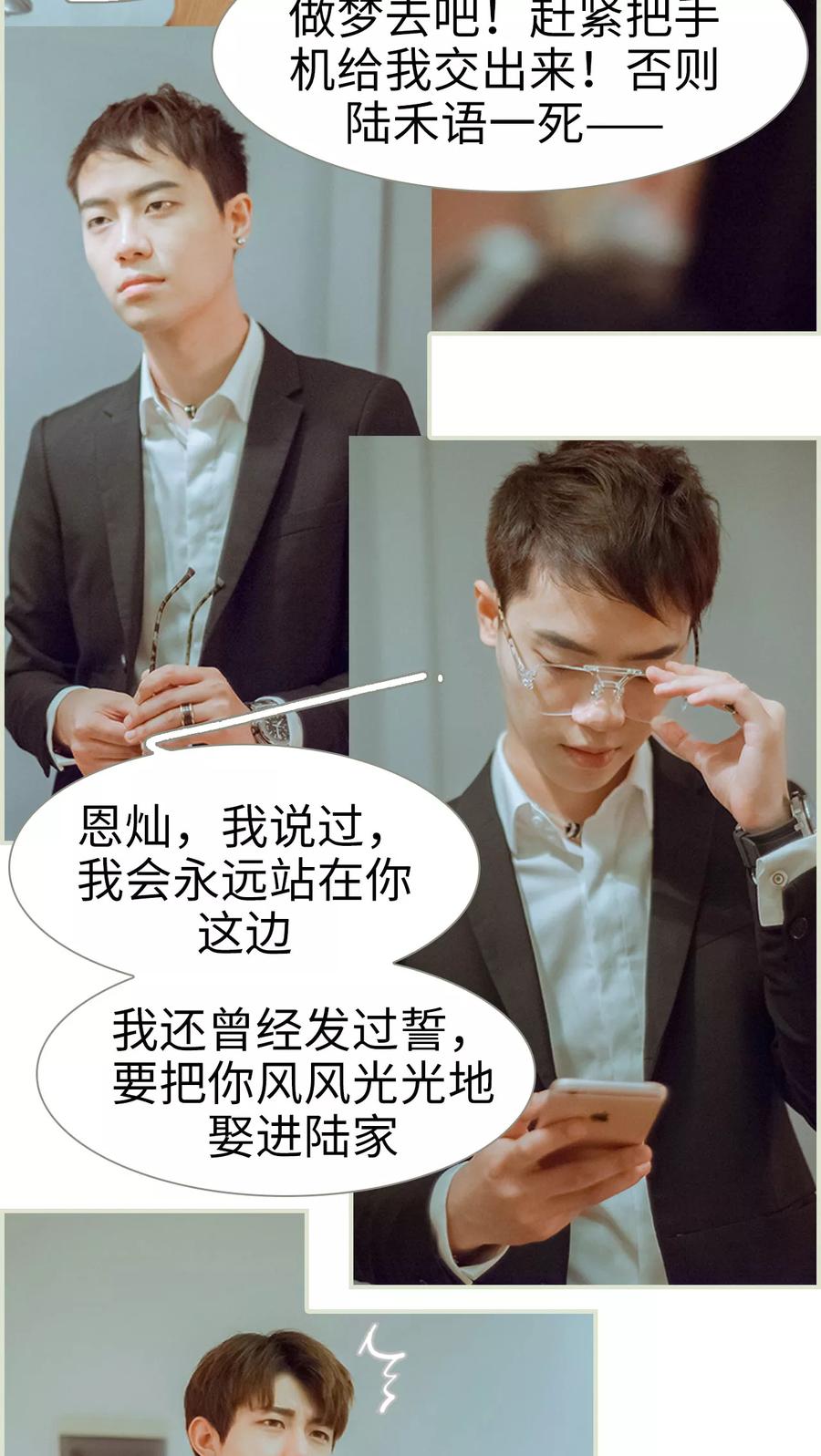 《我与继承者》第49话 我要先拿下陆家 第20页