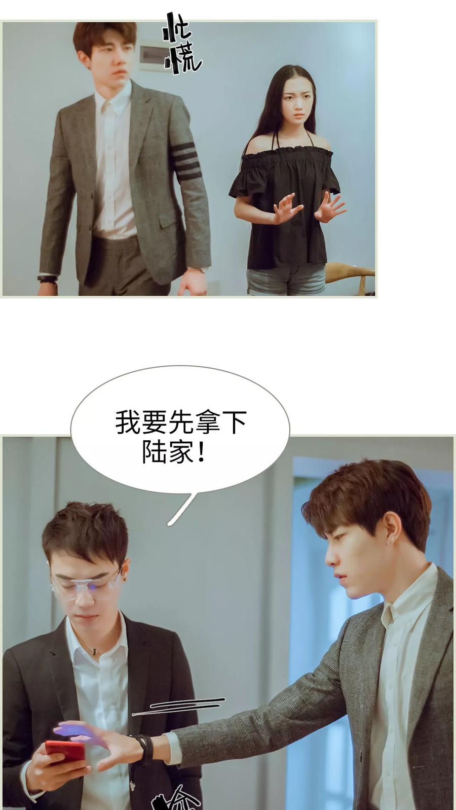 《我与继承者》第49话 我要先拿下陆家 第22页