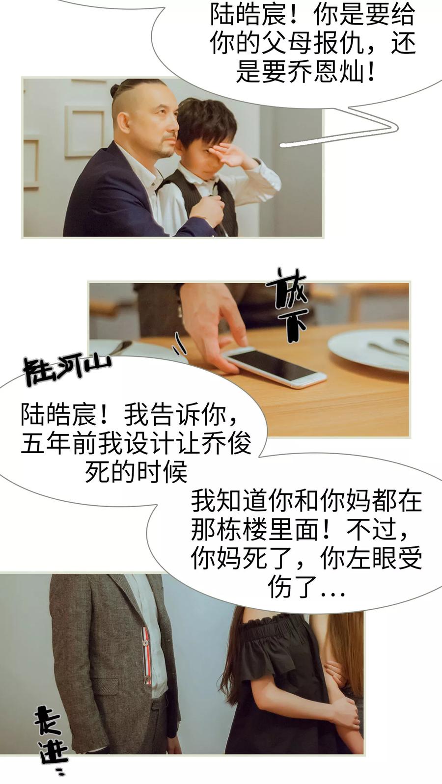 《我与继承者》第49话 我要先拿下陆家 第8页
