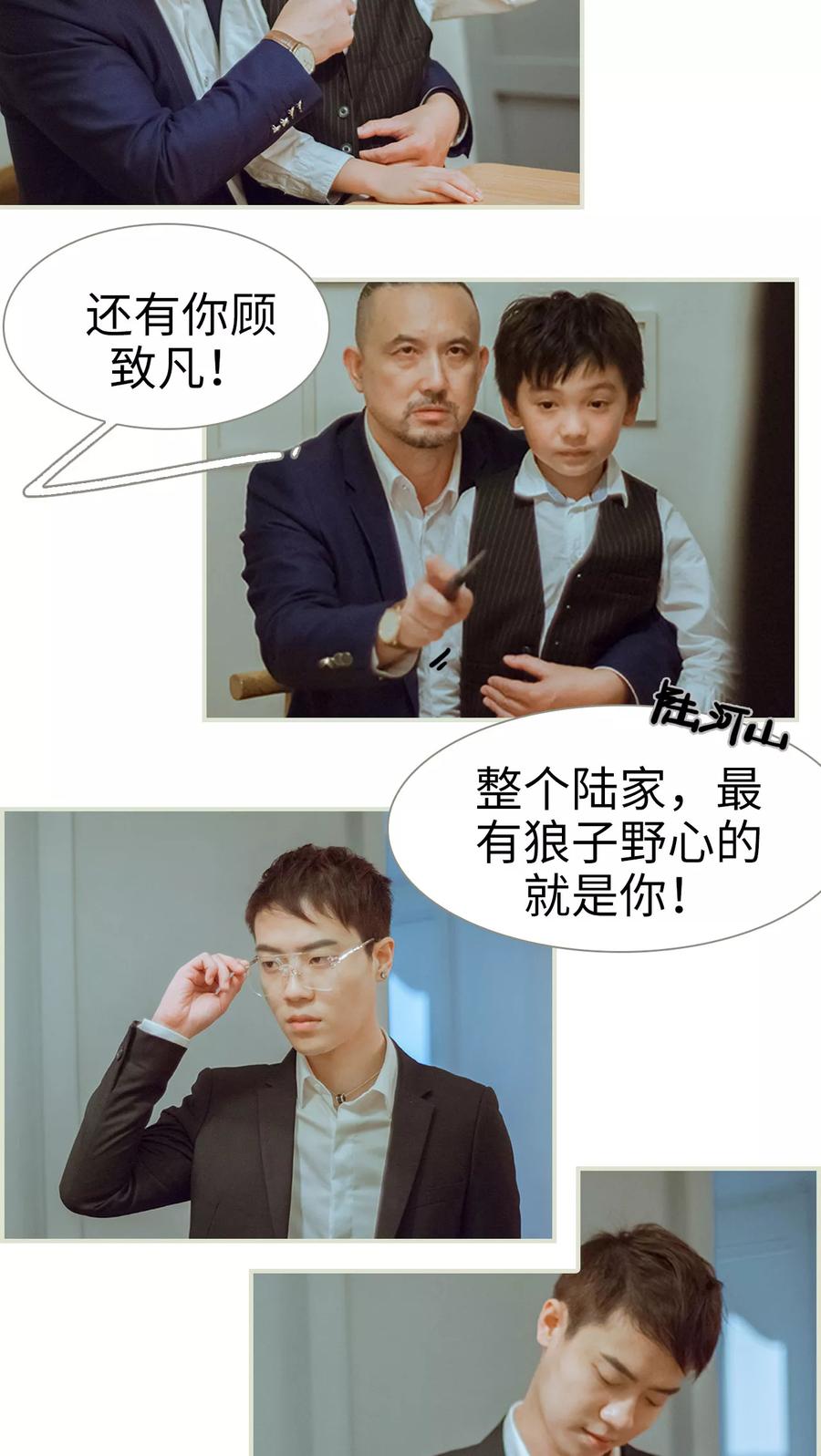 《我与继承者》第49话 我要先拿下陆家 第18页