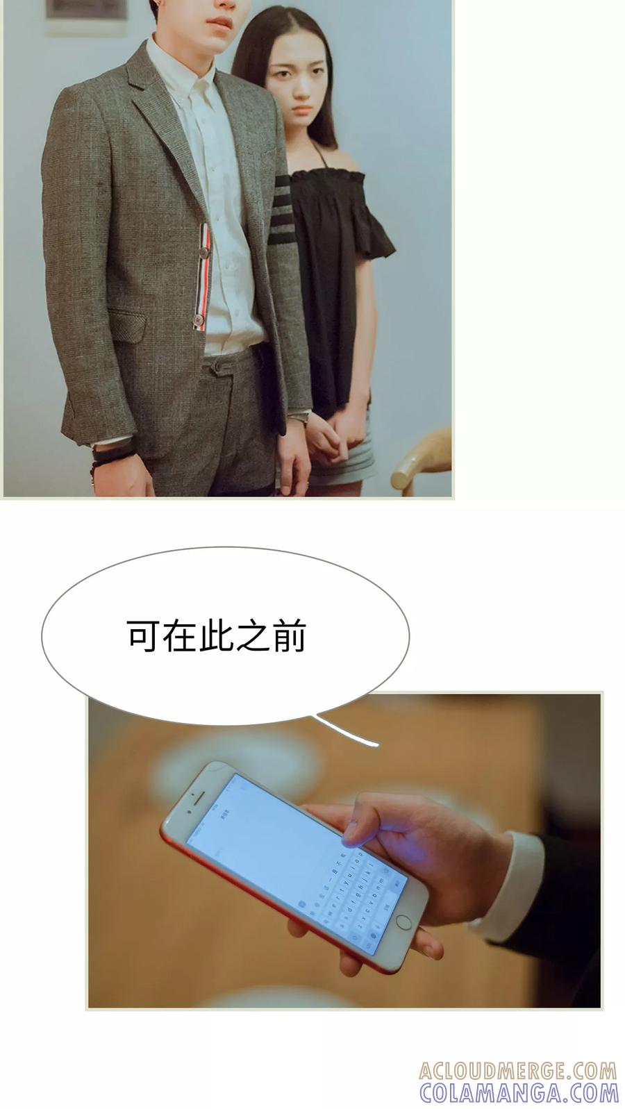 《我与继承者》第49话 我要先拿下陆家 第21页