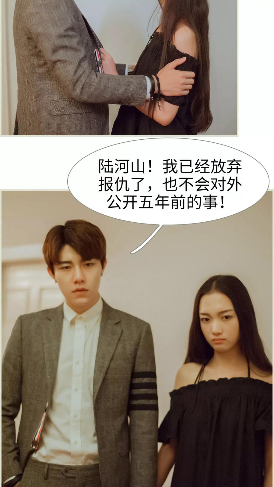 《我与继承者》第49话 我要先拿下陆家 第16页