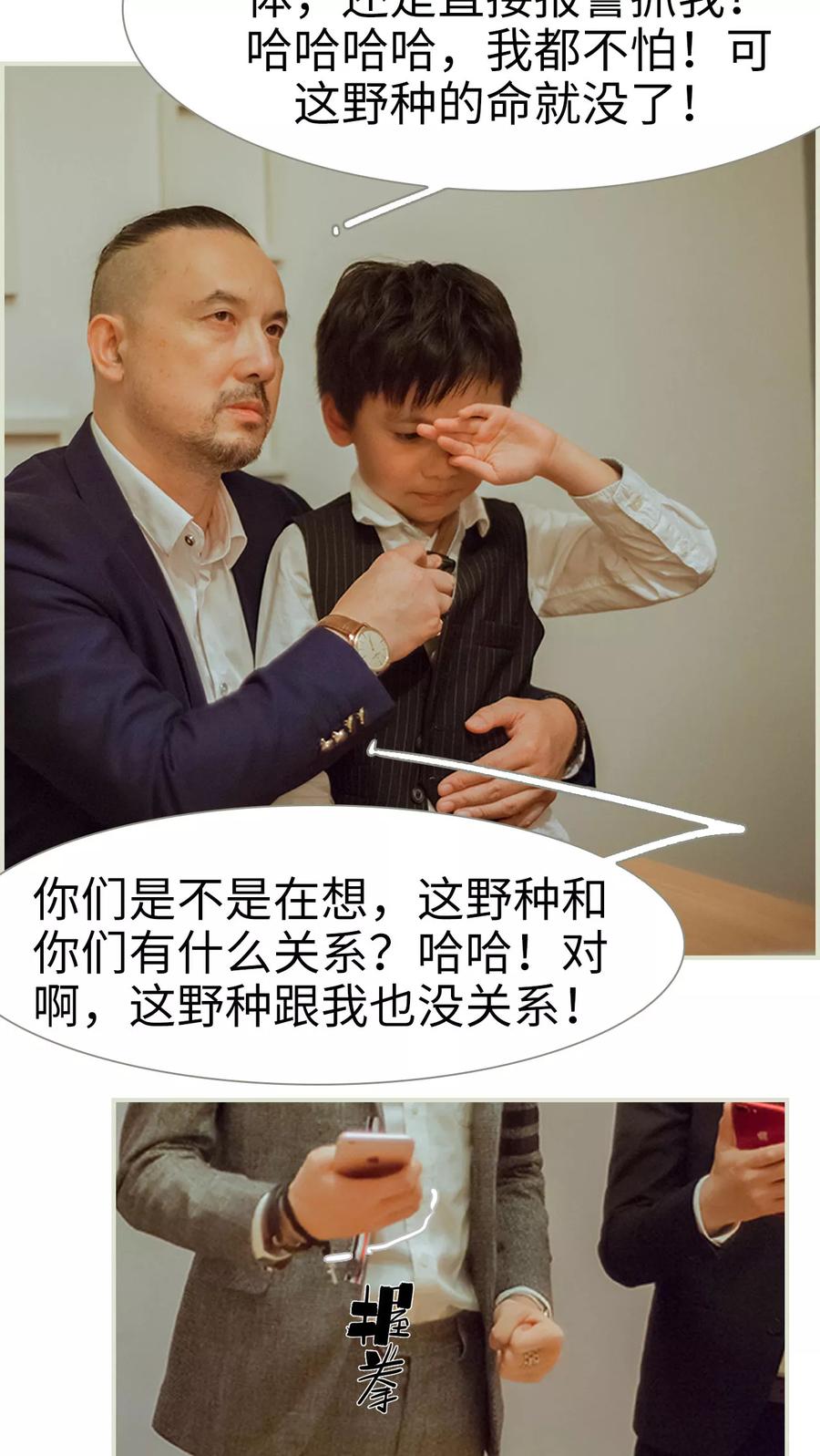 《我与继承者》第49话 我要先拿下陆家 第6页